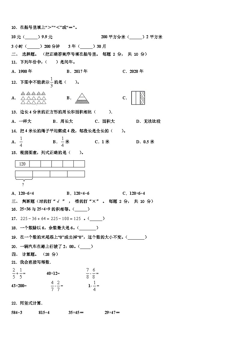 广东省普宁市2022-2023学年三年级数学第二学期期末联考模拟试题含解析第2页