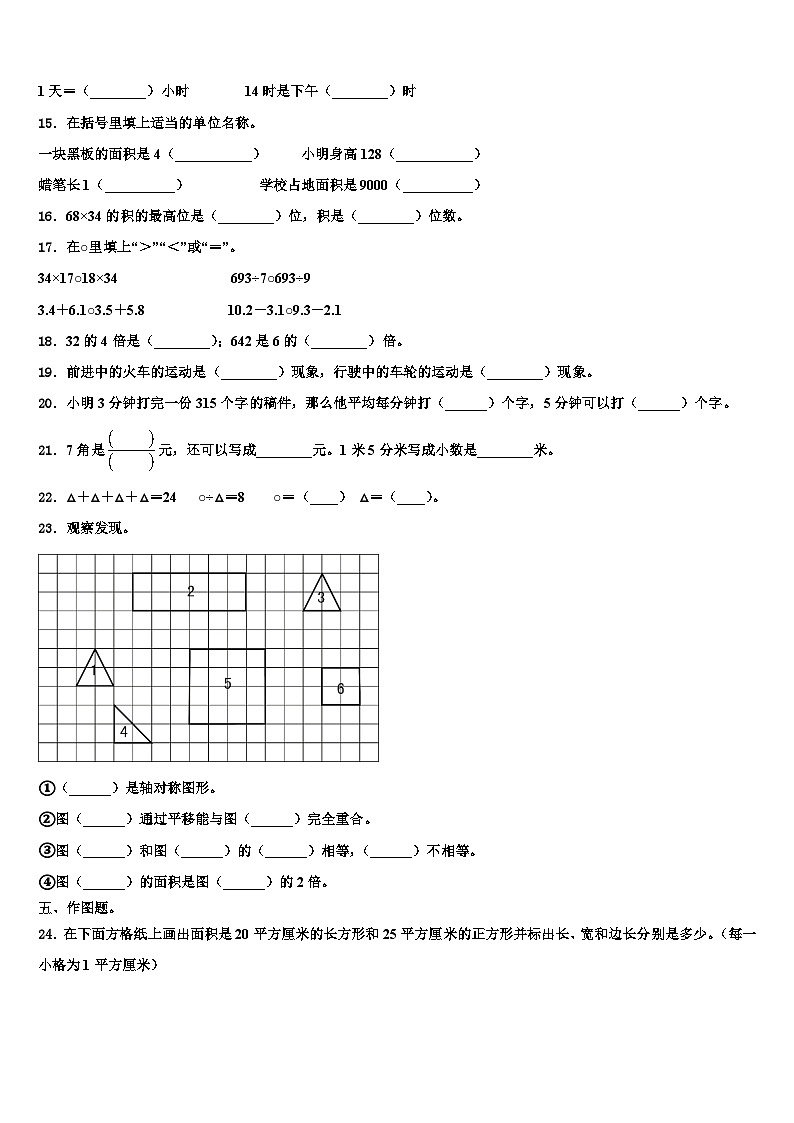 山南地区隆子县2022-2023学年数学三下期末综合测试试题含解析第2页