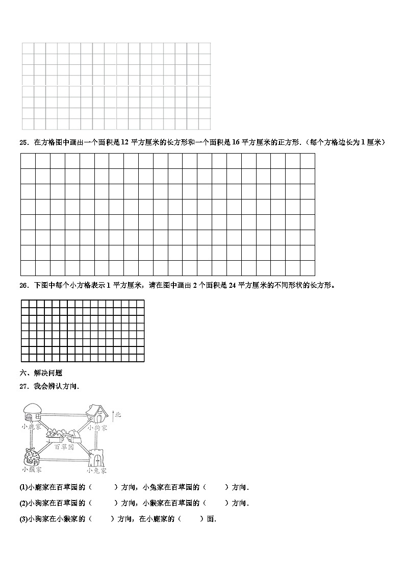 山南地区隆子县2022-2023学年数学三下期末综合测试试题含解析第3页