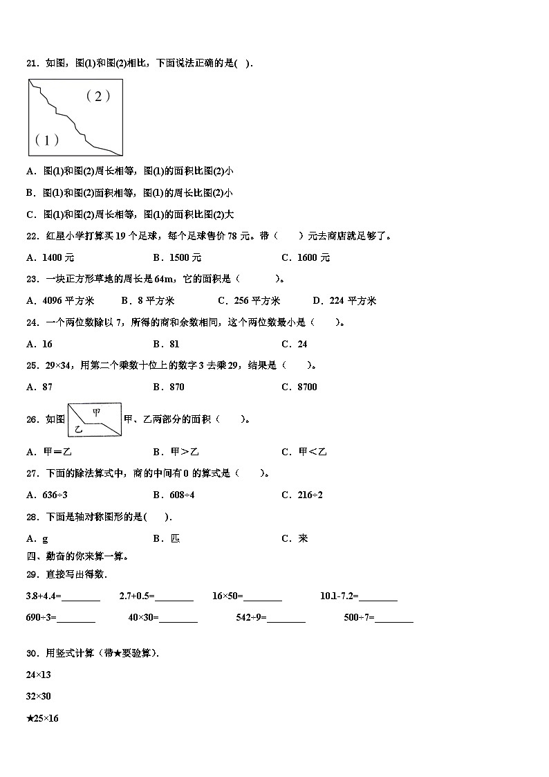 山南地区洛扎县2023届三年级数学第二学期期末调研试题含解析第2页