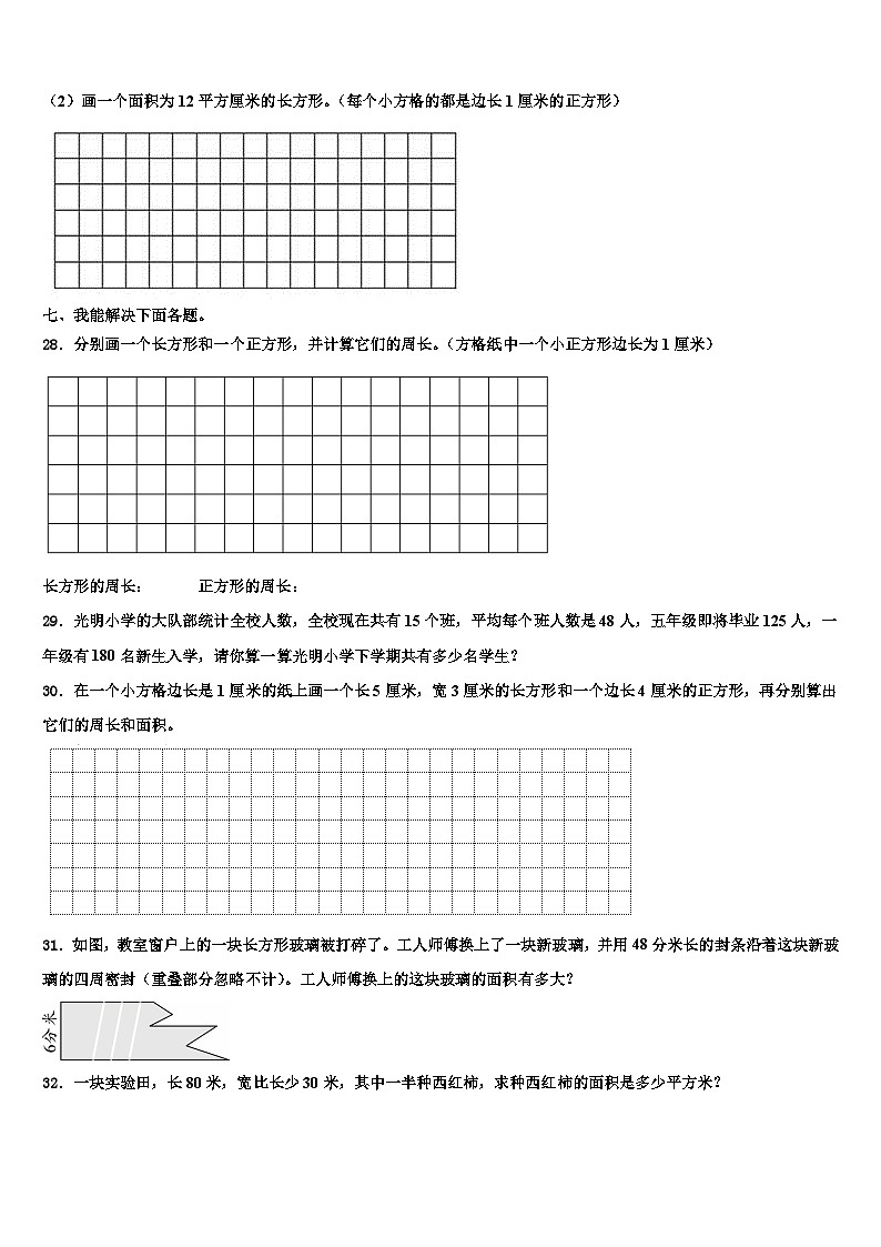 山西省大同市矿区2022-2023学年数学三下期末教学质量检测试题含解析03