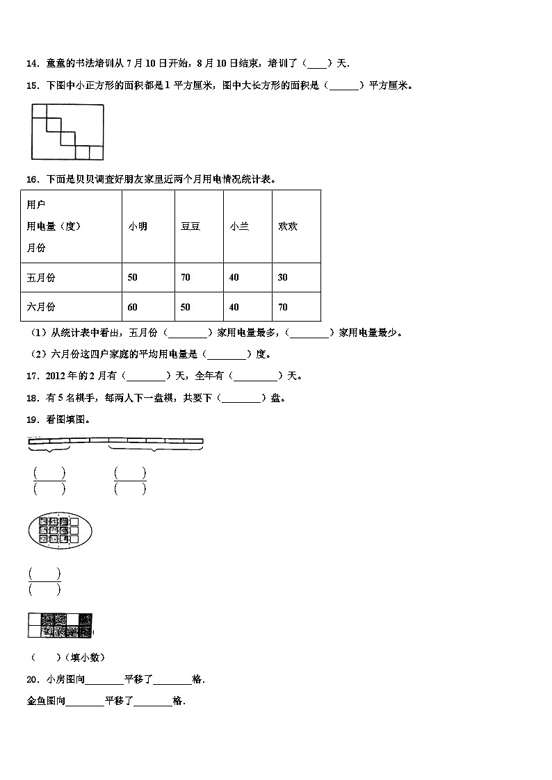 敖汉旗2023届数学三下期末联考试题含解析第2页