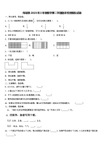 拜城县2023年三年级数学第二学期期末检测模拟试题含解析