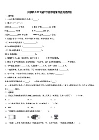 拜泉县2023届三下数学期末综合测试试题含解析