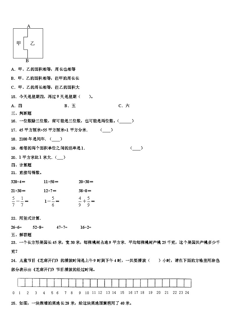 拜泉县2023届三下数学期末综合测试试题含解析第2页