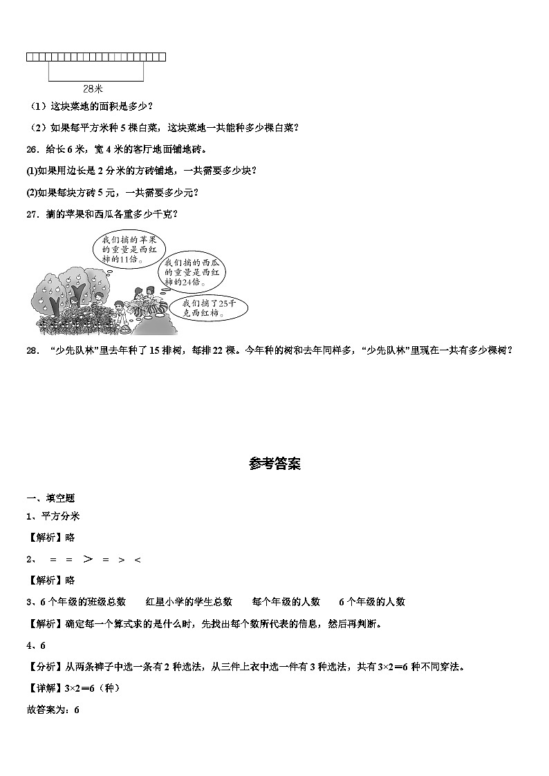 拜泉县2023届三下数学期末综合测试试题含解析第3页