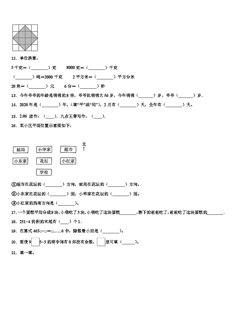 成安县2023届三年级数学第二学期期末学业质量监测模拟试题含解析第2页