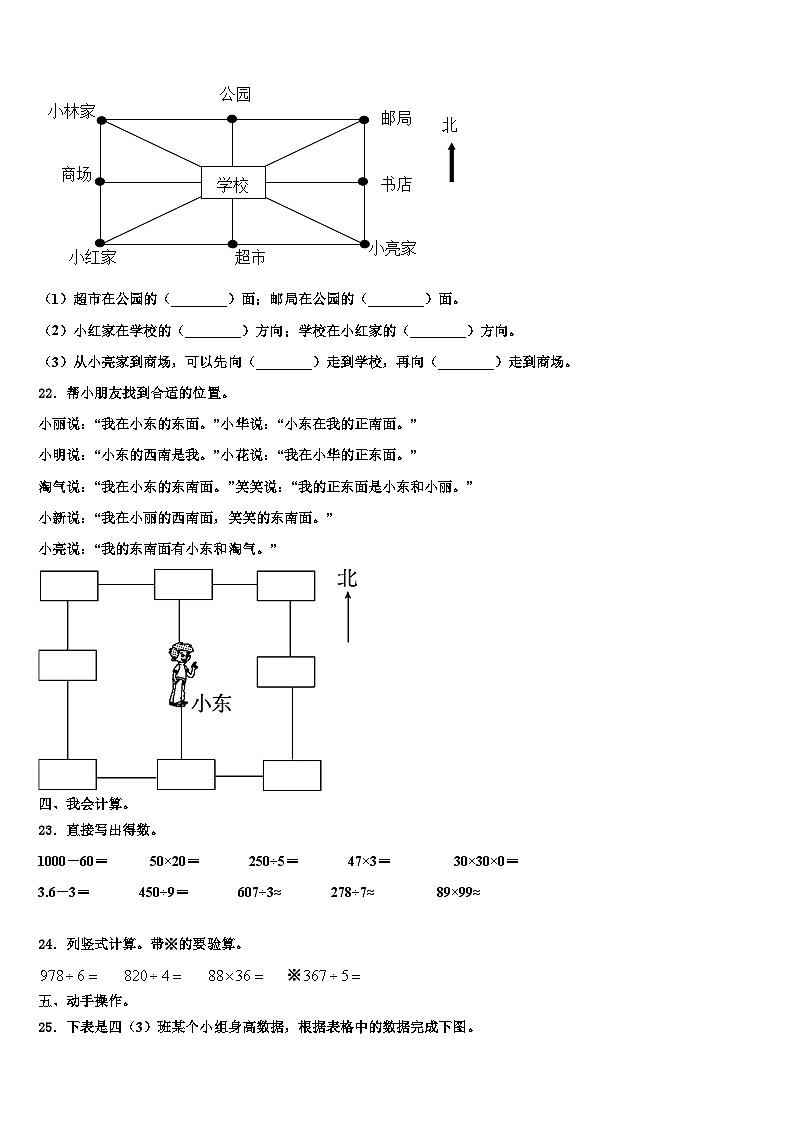 成安县2023届三年级数学第二学期期末学业质量监测模拟试题含解析第3页