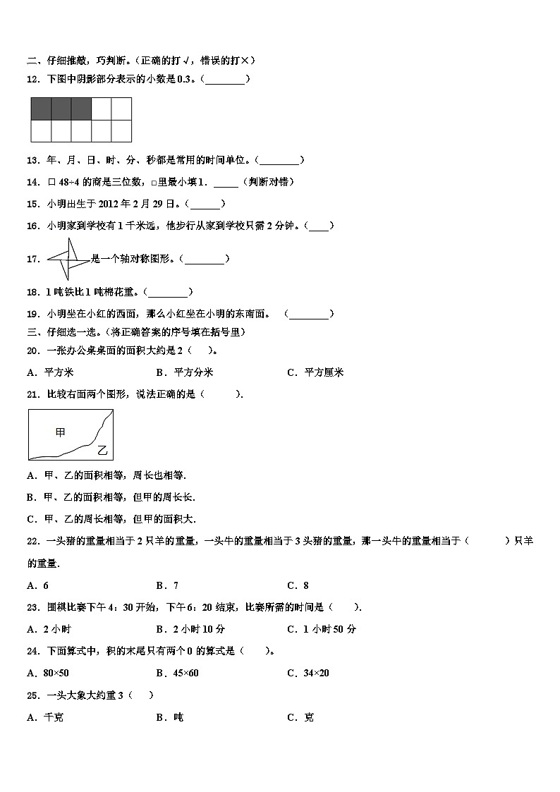 成都市2023年三下数学期末考试模拟试题含解析第2页