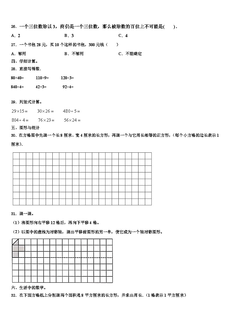 成都市2023年三下数学期末考试模拟试题含解析第3页