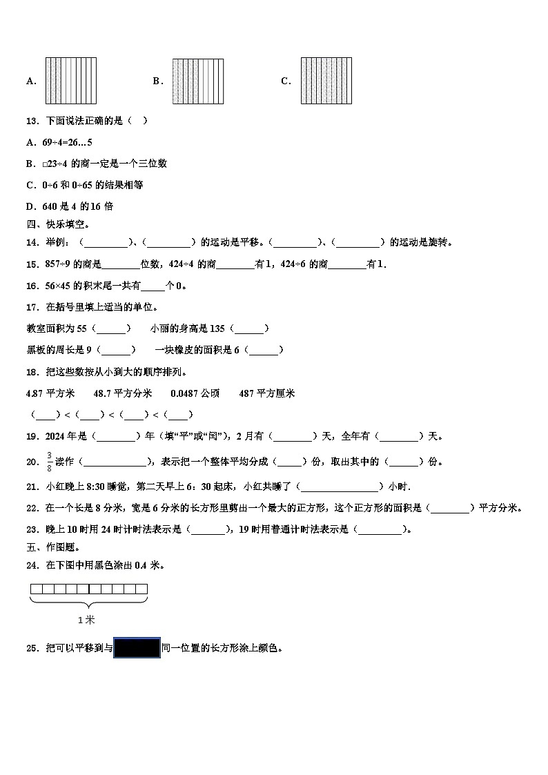成都市成华区2022-2023学年数学三下期末复习检测模拟试题含解析02