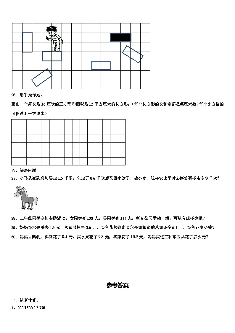 成都市成华区2022-2023学年数学三下期末复习检测模拟试题含解析03