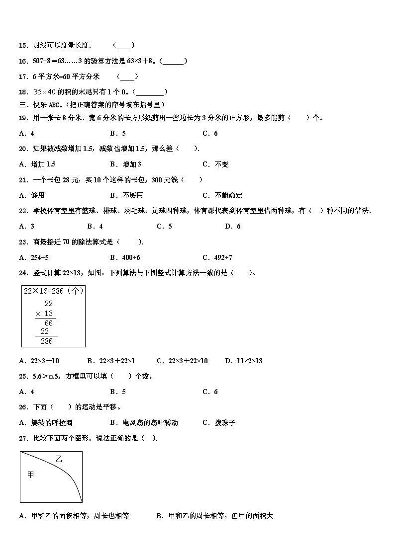成都市成华区2023年数学三下期末复习检测试题含解析第2页