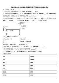 成都市金牛区2023届三年级数学第二学期期末检测模拟试题含解析