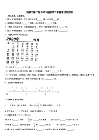 成都市锦江区2023届数学三下期末经典试题含解析