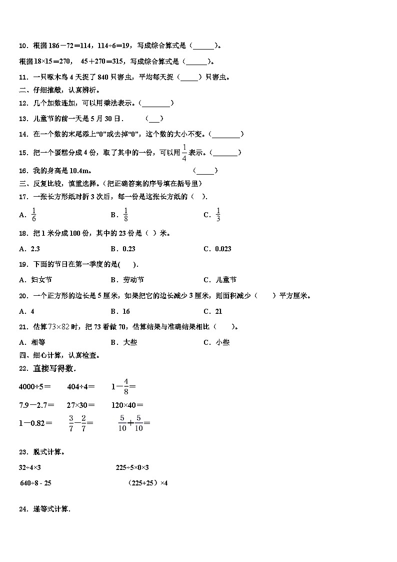 成都市锦江区2023届数学三下期末经典试题含解析第2页