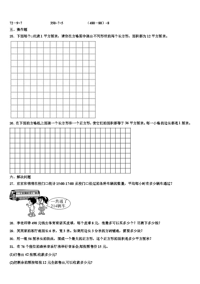成都市锦江区2023届数学三下期末经典试题含解析第3页