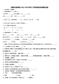 成都市龙泉驿区2022-2023学年三下数学期末统考模拟试题含解析