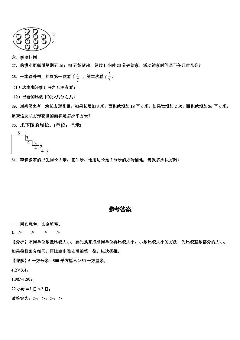 成都市龙泉驿区2022-2023学年三下数学期末统考模拟试题含解析03