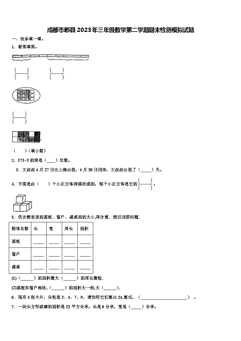 成都市郫县2023年三年级数学第二学期期末检测模拟试题含解析01