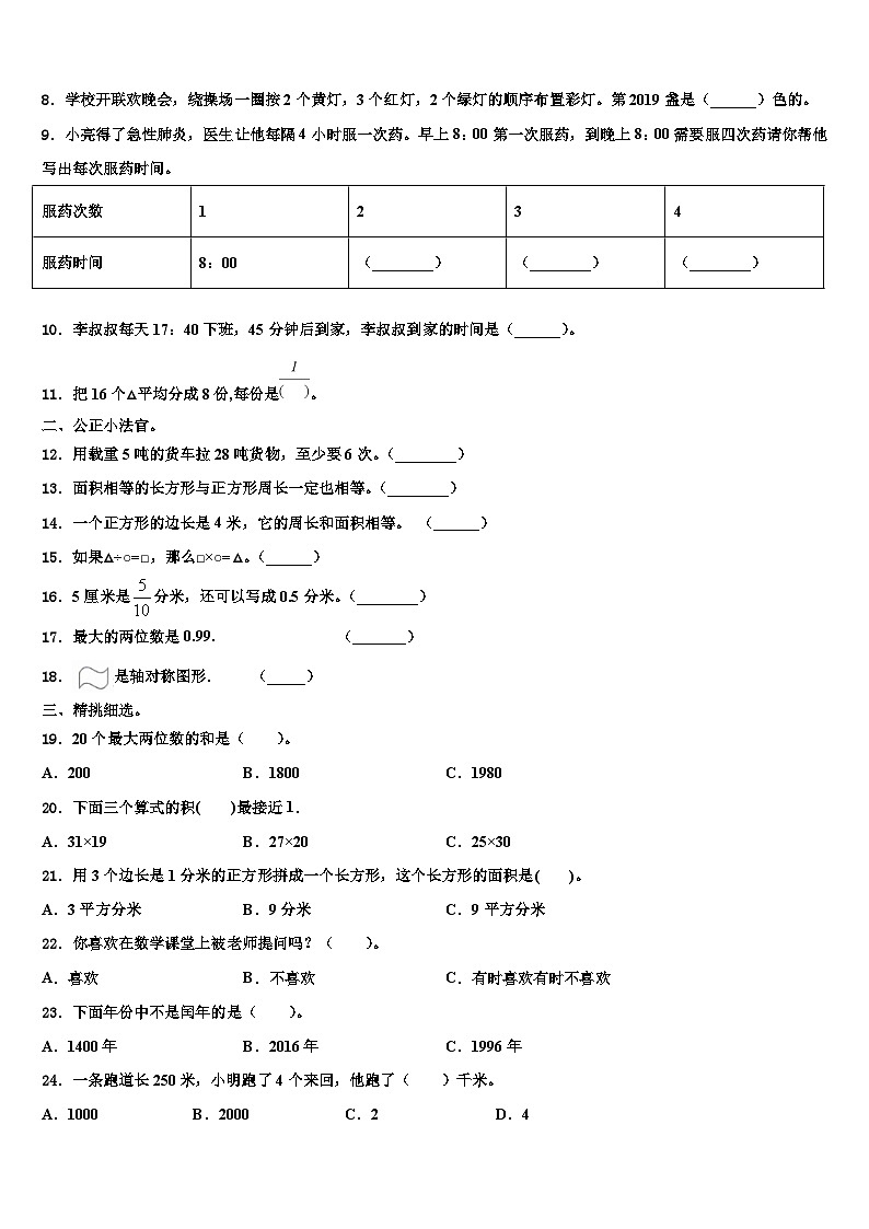 成都市郫县2023年三年级数学第二学期期末检测模拟试题含解析02