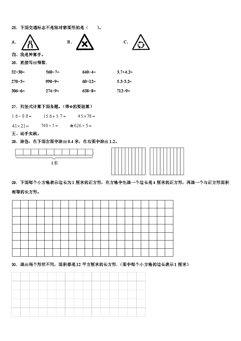 成都市郫县2023年三年级数学第二学期期末检测模拟试题含解析03