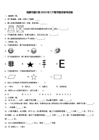 成都市蒲江县2023年三下数学期末联考试题含解析