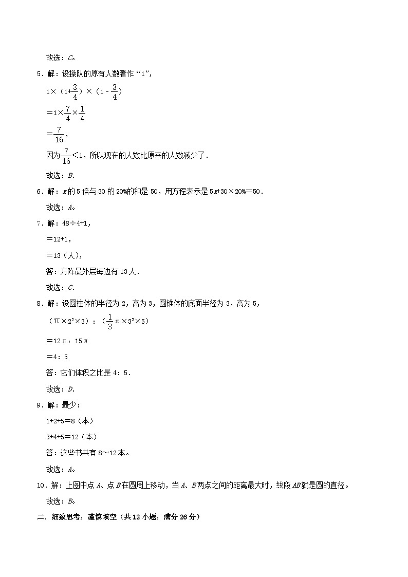 2023年四川省绵阳市小升初数学考前冲刺预测卷02