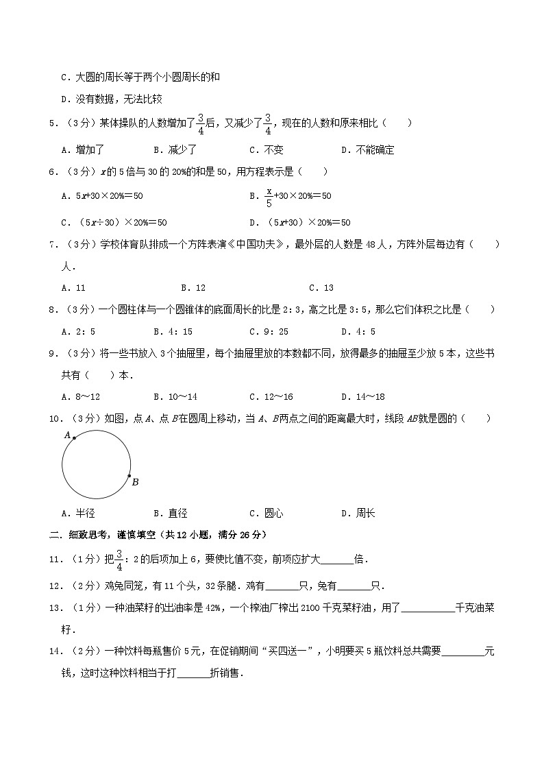 2023年四川省绵阳市小升初数学考前冲刺预测卷02