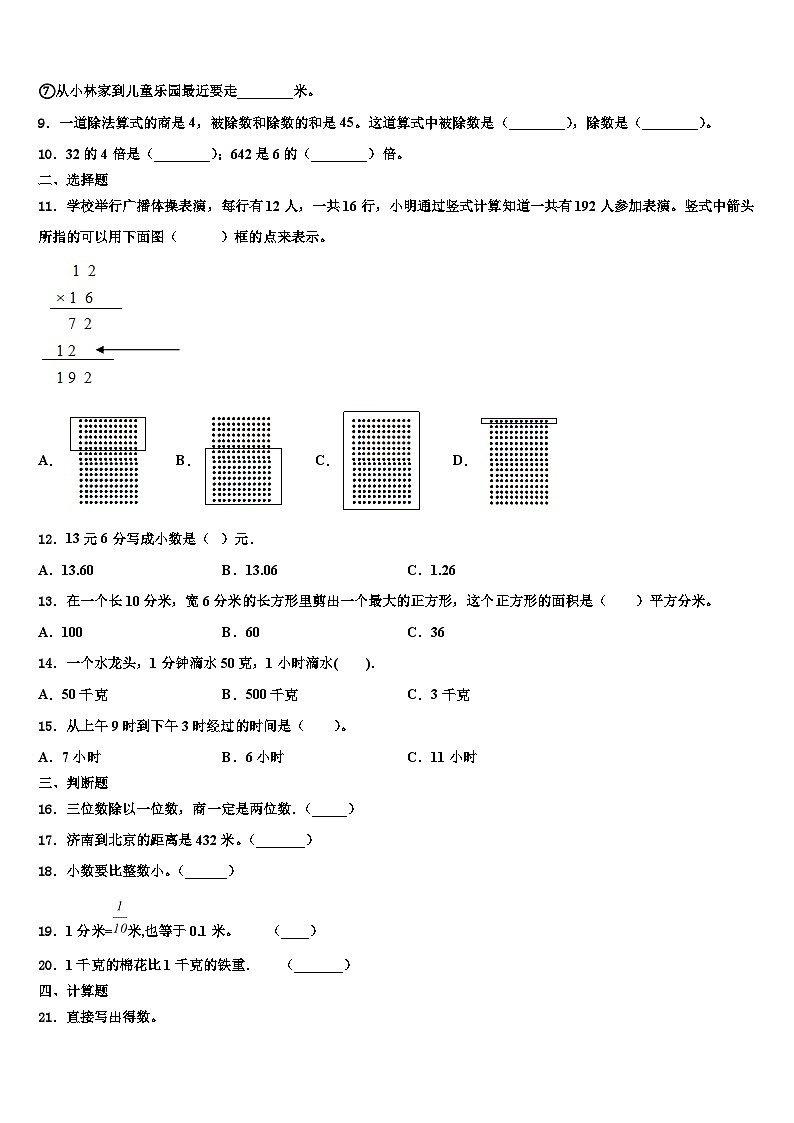成都市邛崃市2023年三下数学期末经典试题含解析02