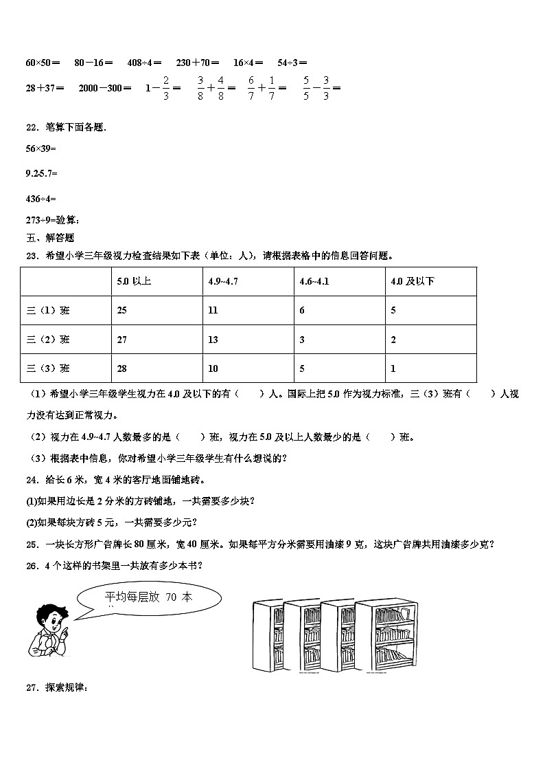 成都市邛崃市2023年三下数学期末经典试题含解析03