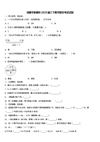 成都市新都区2023届三下数学期末考试试题含解析