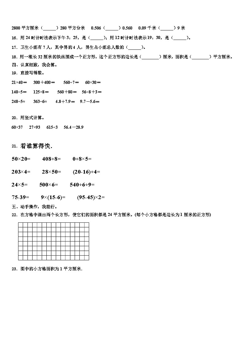 成都市新都区2023届三下数学期末考试试题含解析第2页