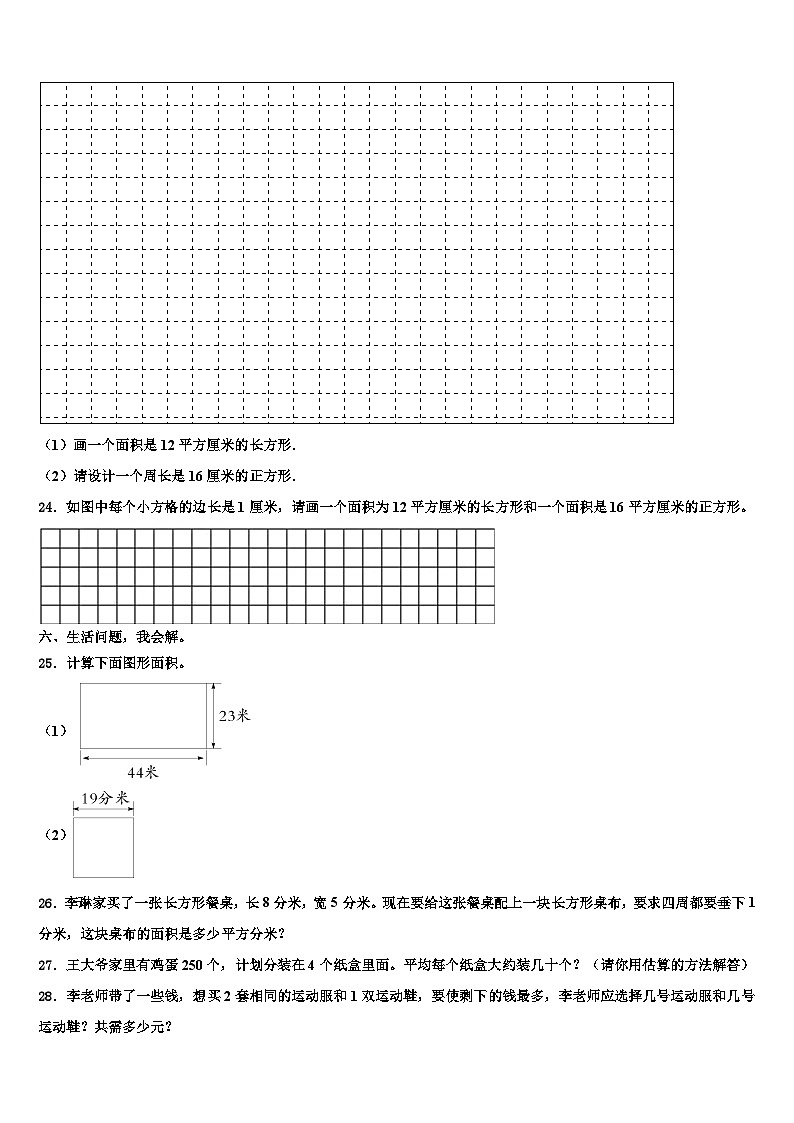 成都市新都区2023届三下数学期末考试试题含解析第3页