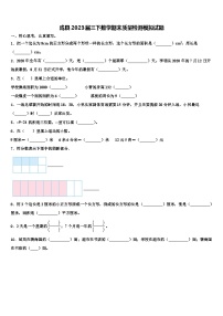 成县2023届三下数学期末质量检测模拟试题含解析