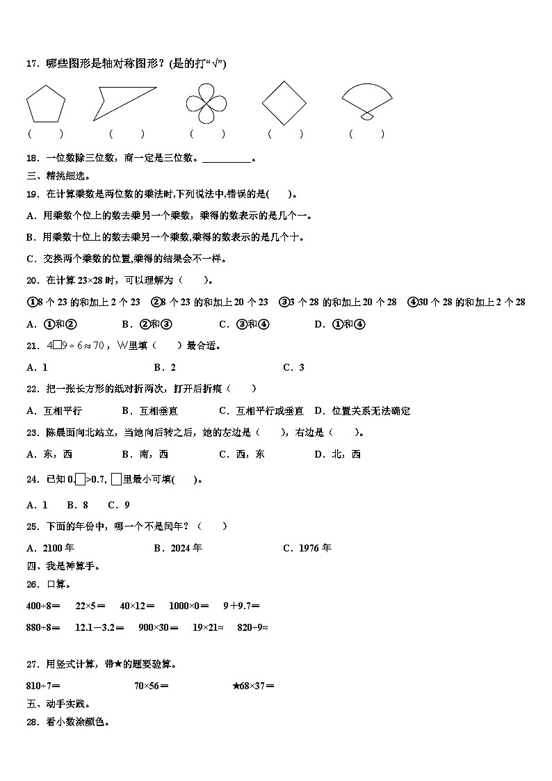 承德市承德县2023年数学三下期末复习检测模拟试题含解析第2页
