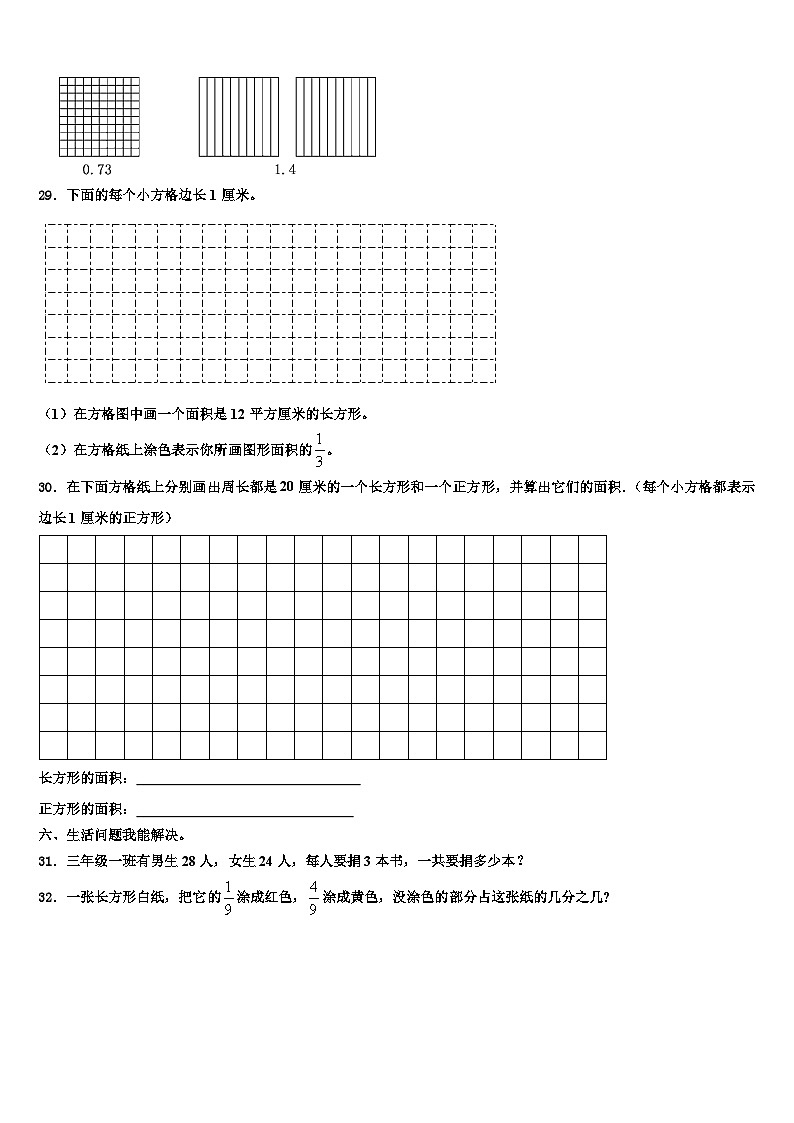承德市承德县2023年数学三下期末复习检测模拟试题含解析第3页