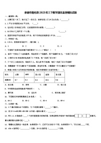 承德市隆化县2023年三下数学期末监测模拟试题含解析