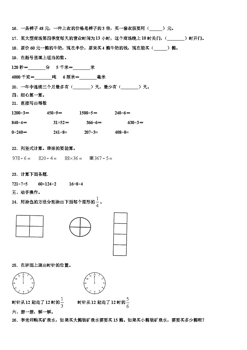 承德市隆化县2023年三下数学期末监测模拟试题含解析02