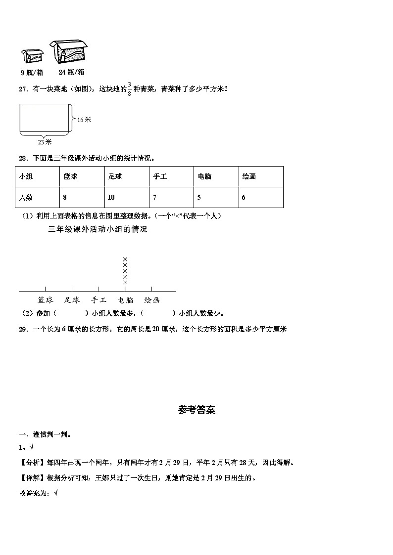 承德市隆化县2023年三下数学期末监测模拟试题含解析03