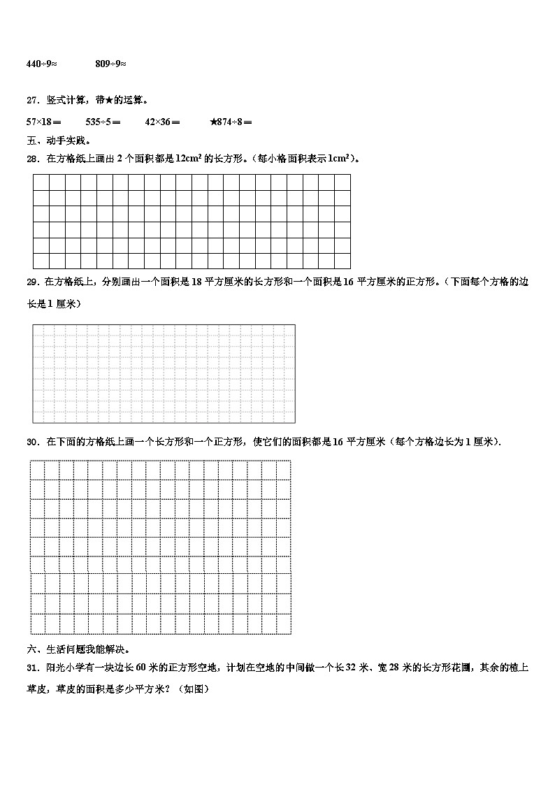 承德市滦平县2022-2023学年三年级数学第二学期期末监测模拟试题含解析第3页