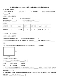 承德市平泉县2022-2023学年三下数学期末教学质量检测试题含解析