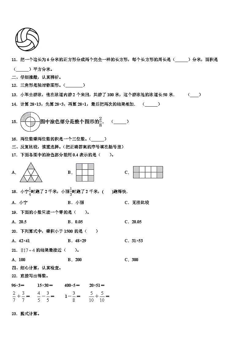 承德市平泉县2022-2023学年三下数学期末教学质量检测试题含解析02