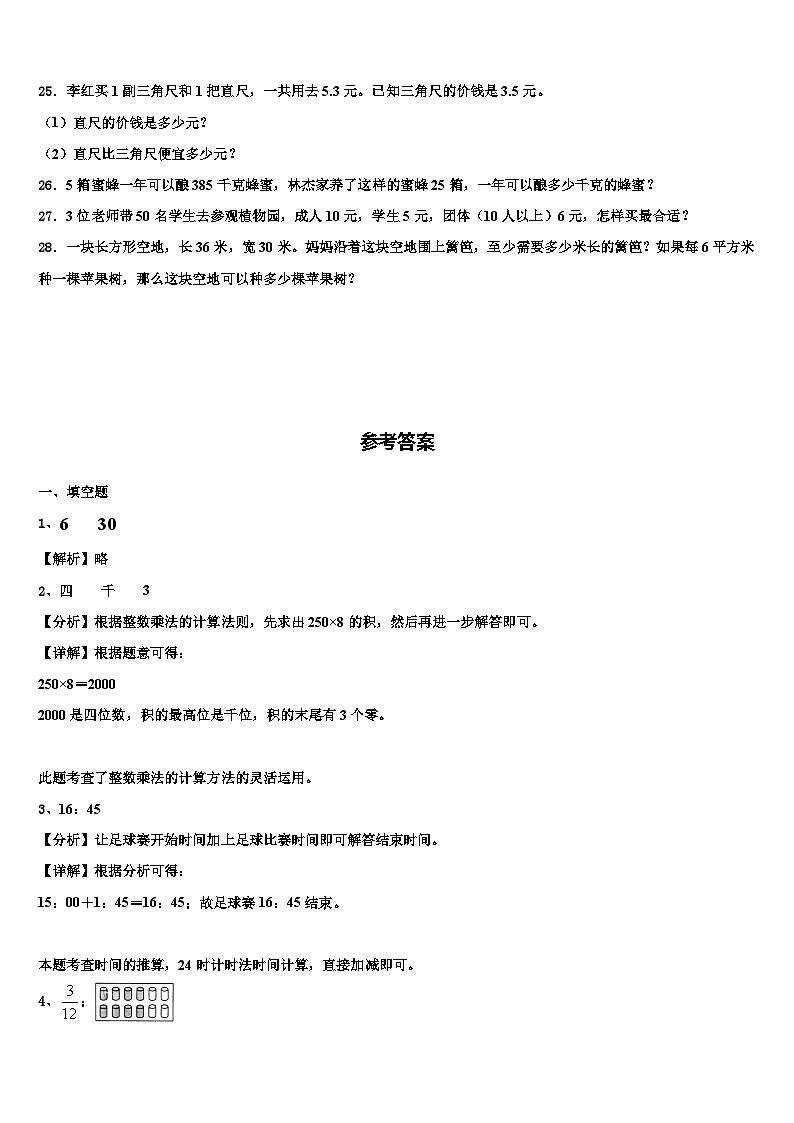 承德市双滦区2022-2023学年三年级数学第二学期期末检测模拟试题含解析第3页