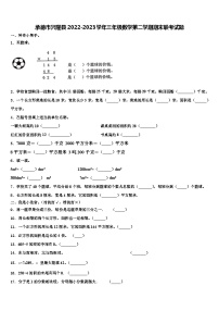 承德市兴隆县2022-2023学年三年级数学第二学期期末联考试题含解析