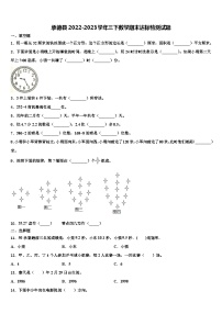 承德县2022-2023学年三下数学期末达标检测试题含解析