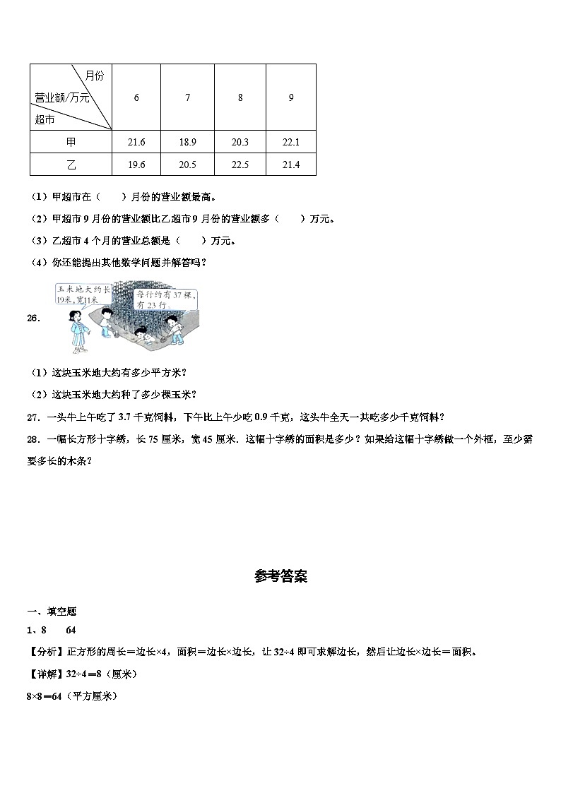 承德县2022-2023学年三下数学期末达标检测试题含解析第3页