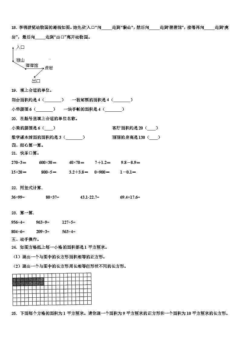 承德市鹰手营子矿区2022-2023学年数学三下期末达标检测模拟试题含解析第2页
