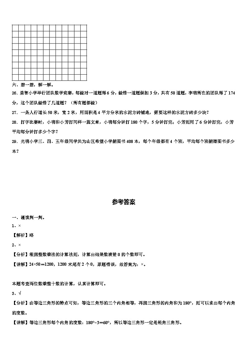 承德市鹰手营子矿区2022-2023学年数学三下期末达标检测模拟试题含解析第3页