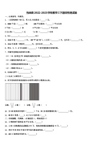 当涂县2022-2023学年数学三下期末检测试题含解析